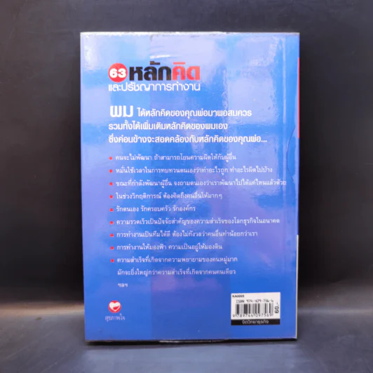 63 หลักคิดและปรัชญญาการทำงาน - บุญเกียรติ โชควัฒนา รูปที่ 2