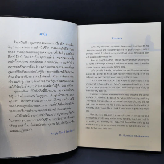 63 หลักคิดและปรัชญญาการทำงาน - บุญเกียรติ โชควัฒนา รูปที่ 9