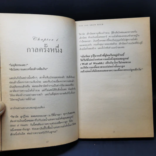 คิดเป็นเห็นทางรวย - โรเจอร์ แฮมิลตัน รูปที่ 11
