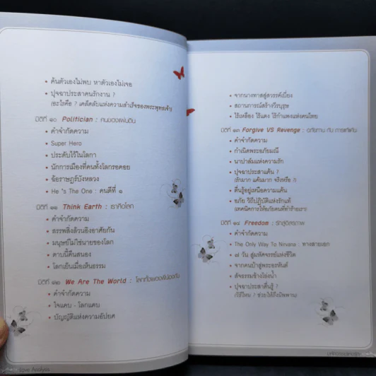 Love Analysis มหัศจรรย์แห่งรัก Vol.1 - ว.วชิรเมธี รูปที่ 13