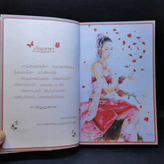 Love Analysis มหัศจรรย์แห่งรัก Vol.1 - ว.วชิรเมธี รูปที่ 9