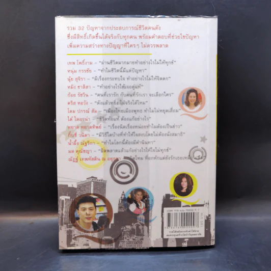 ถามจากสมอง ตอบจากหัวใจ - ว.วชิรเมธี รูปที่ 2