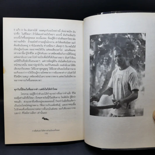 งานเก็บเมล็ดพันธุ์คืองานสุดท้ายในชีวิตผม - โจน จันได รูปที่ 11
