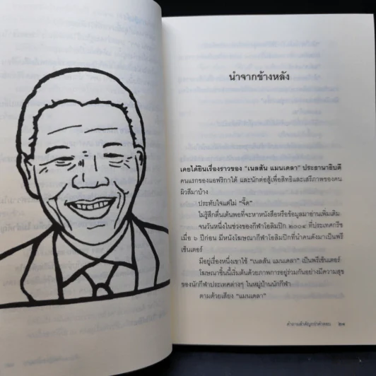 คำถามสำคัญกว่าคำตอบ - หนุ่มเมืองจันท์ รูปที่ 11