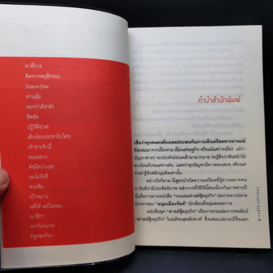 แพ้ได้แต่ไม่ยอม (ฟาสต์ฟู้ดธุรกิจ 9) - หนุ่มเมืองจันทร์ รูปที่ 9