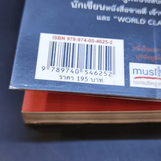 ต้องเป็นที่หนึ่งให้ได้ - บัณฑิต อึ้งรังษี รูปที่ 12