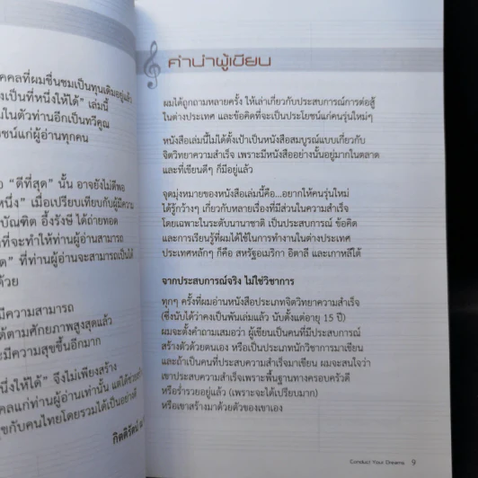 ต้องเป็นที่หนึ่งให้ได้ - บัณฑิต อึ้งรังษี รูปที่ 10