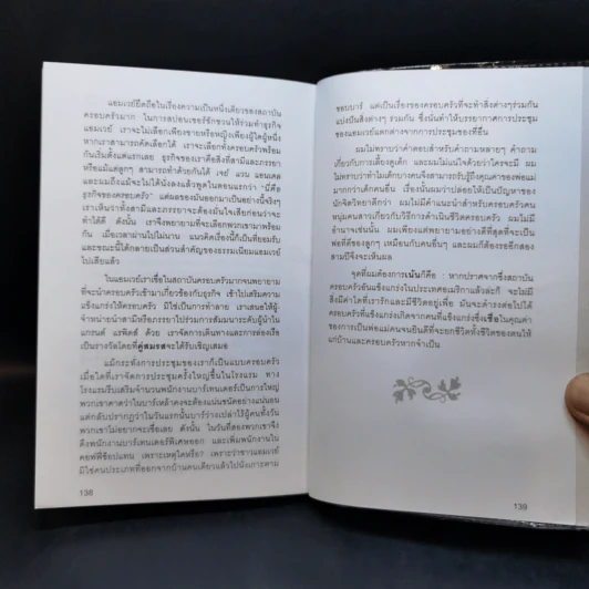 เชื่อ! - ริชาร์ด เอ็ม. เดอโวส และ ชาร์ลศ พอล คอนน์ รูปที่ 13