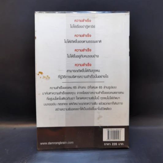 ความสำเร็จออกแบบได้ - ดำรงค์ วงษ์โชติปิ่นทอง รูปที่ 2