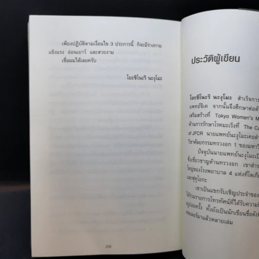 ยิ่งหิวยิ่งสุขภาพดี - นพ.โยชิโนะริ นะงุโมะ รูปที่ 14