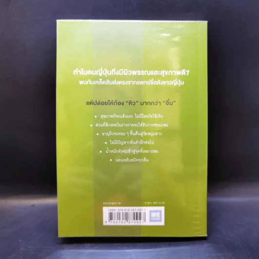ยิ่งหิวยิ่งสุขภาพดี - นพ.โยชิโนะริ นะงุโมะ รูปที่ 2