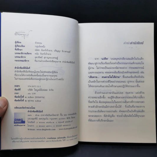 วาทะดังตฤณ ฉบับชวนคิด - ดังตฤณ รูปที่ 8