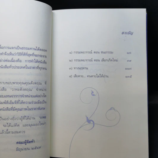 วาทะดังตฤณ ฉบับชวนคิด - ดังตฤณ รูปที่ 10