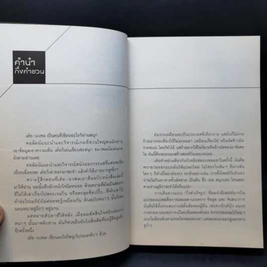 ฮ่องกงกึ่งสำเร็จรูป - นวพล ธำรงรัตนฤทธิ์ รูปที่ 10