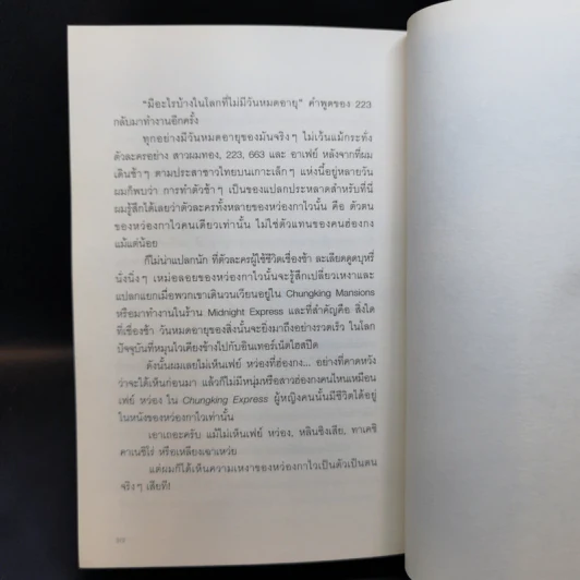 ฮ่องกงกึ่งสำเร็จรูป - นวพล ธำรงรัตนฤทธิ์ รูปที่ 16