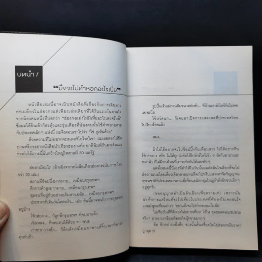ฮ่องกงกึ่งสำเร็จรูป - นวพล ธำรงรัตนฤทธิ์ รูปที่ 11