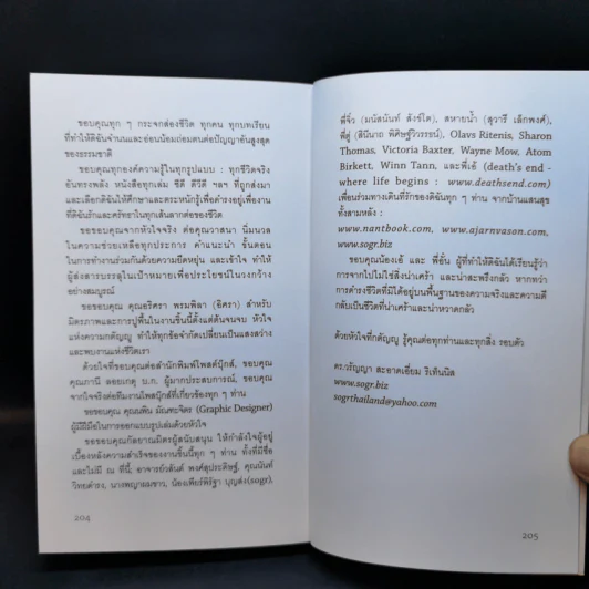 The Four Agreements ข้อตกลงสี่ประการ - Don Miguel Ruiz รูปที่ 11