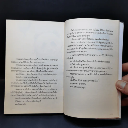 เราจะมีชีวิตที่ดี - ภาณุมาศ ทองธนากุล รูปที่ 12