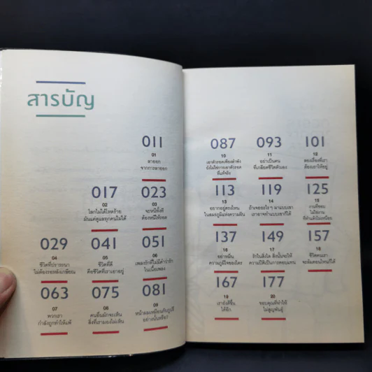 เราจะมีชีวิตที่ดี - ภาณุมาศ ทองธนากุล รูปที่ 9