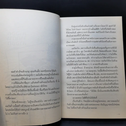 เราจะมีชีวิตที่ดี - ภาณุมาศ ทองธนากุล รูปที่ 11