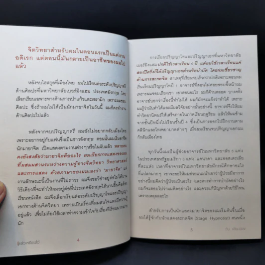 รู้แล้วเหยียบไว้ - วิน เอี่ยมอ่อง รูปที่ 10