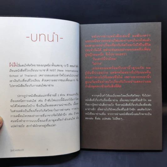 รู้แล้วเหยียบไว้ - วิน เอี่ยมอ่อง รูปที่ 9
