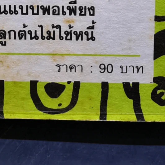 โลกร้อน ทุกสิ่งที่เราทำเปลี่ยนแปลงโลกเสมอ รูปที่ 14