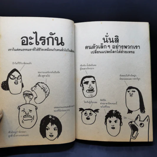 โลกร้อน ทุกสิ่งที่เราทำเปลี่ยนแปลงโลกเสมอ รูปที่ 10