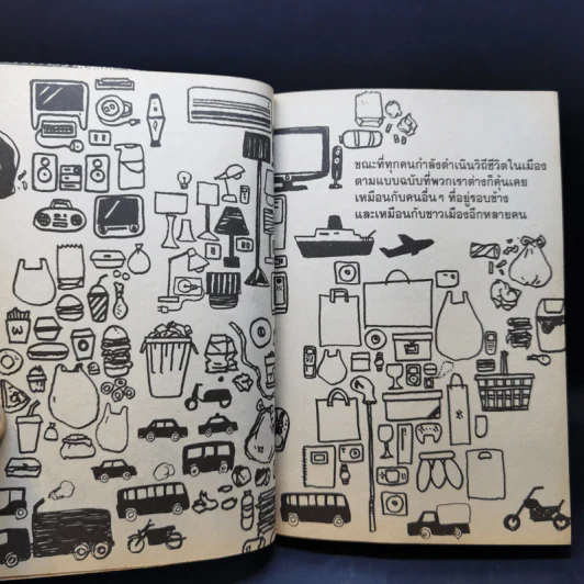 โลกร้อน ทุกสิ่งที่เราทำเปลี่ยนแปลงโลกเสมอ รูปที่ 11