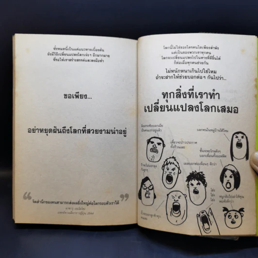 โลกร้อน ทุกสิ่งที่เราทำเปลี่ยนแปลงโลกเสมอ รูปที่ 13