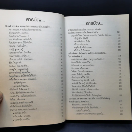 ไอ้แป๊ก คนไทยที่อายุน้อยที่สุดและเก่งที่สุดในโลก - สมคิด ลวางกูร รูปที่ 9