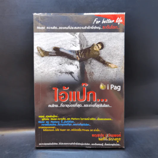ไอ้แป๊ก คนไทยที่อายุน้อยที่สุดและเก่งที่สุดในโลก - สมคิด ลวางกูร รูปที่ 1