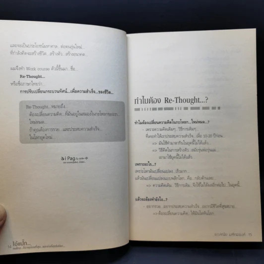 ไอ้แป๊ก คนไทยที่อายุน้อยที่สุดและเก่งที่สุดในโลก - สมคิด ลวางกูร รูปที่ 12