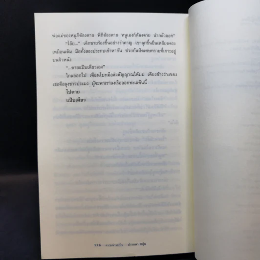 ความน่าจะเป็น - ปราบดา หยุ่น รูปที่ 11