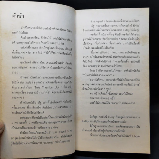 อิฐ - นิ้วกลม รูปที่ 11