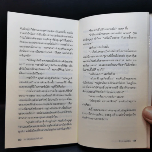 Firefly, Barn Burning and other stories เส้นแสงที่สูญหาย เราร้องไห้เงียบงัน - Haruki Murakami รูปที่ 12