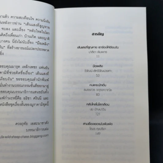 Firefly, Barn Burning and other stories เส้นแสงที่สูญหาย เราร้องไห้เงียบงัน - Haruki Murakami รูปที่ 10