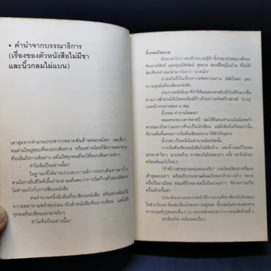 โตเกียวไม่มีขา - นิ้วกลม รูปที่ 11