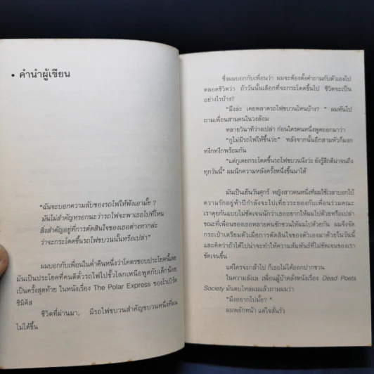 โตเกียวไม่มีขา - นิ้วกลม รูปที่ 12