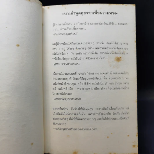 โตเกียวไม่มีขา - นิ้วกลม รูปที่ 9