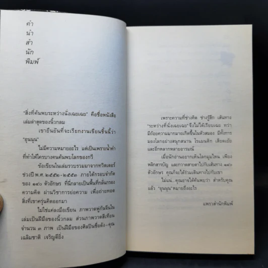 สิ่งที่ค้นพบระหว่างนั่งเฉยเฉย - นิ้วกลม รูปที่ 10