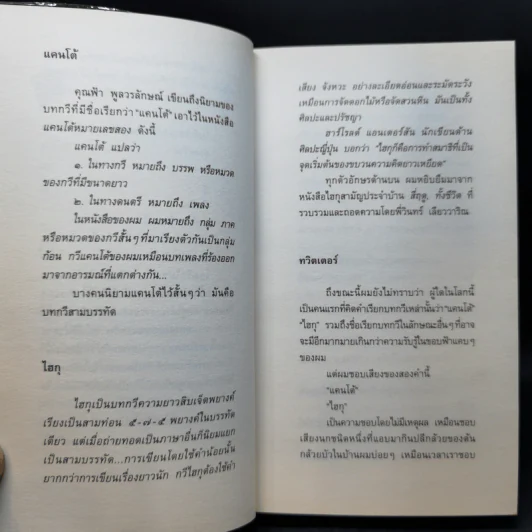 สิ่งที่ค้นพบระหว่างนั่งเฉยเฉย - นิ้วกลม รูปที่ 12