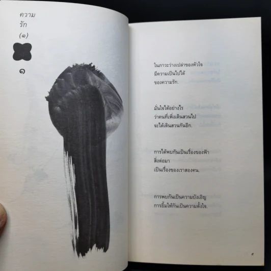 สิ่งที่ค้นพบระหว่างนั่งเฉยเฉย - นิ้วกลม รูปที่ 14