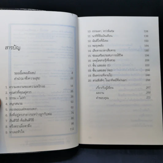 ความสุขโดยสังเกต - นิ้วกลม รูปที่ 9