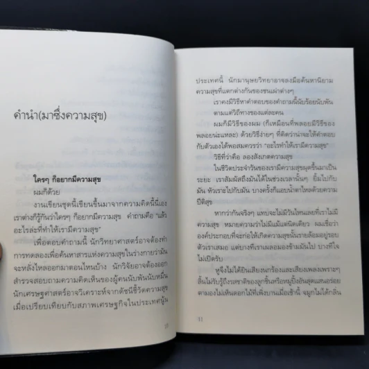 ความสุขโดยสังเกต - นิ้วกลม รูปที่ 10