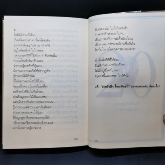 ความสุขโดยสังเกต - นิ้วกลม รูปที่ 12
