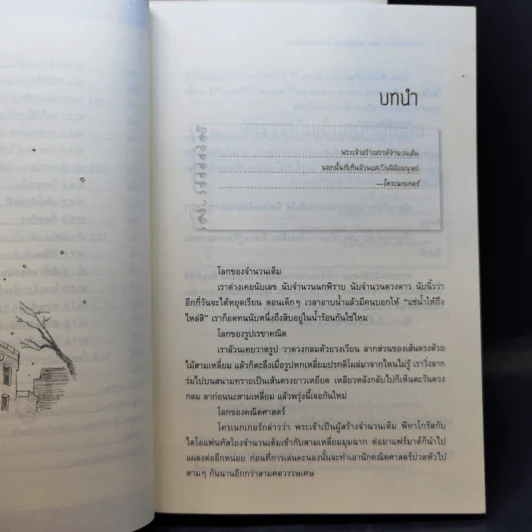 สาวน้อยร้อยเลข เล่ม 1-2 - Hiroshi Yuki (ฮิโรชิ ยูกิ) รูปที่ 20