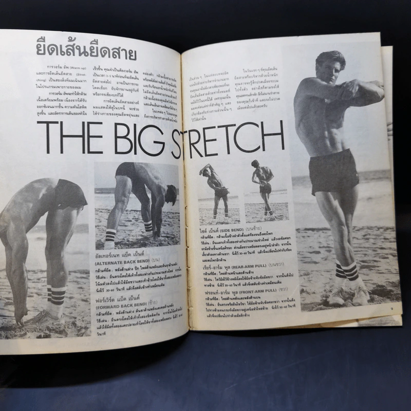 เพาะกายสไตล์นายแบบ รูปที่ 11