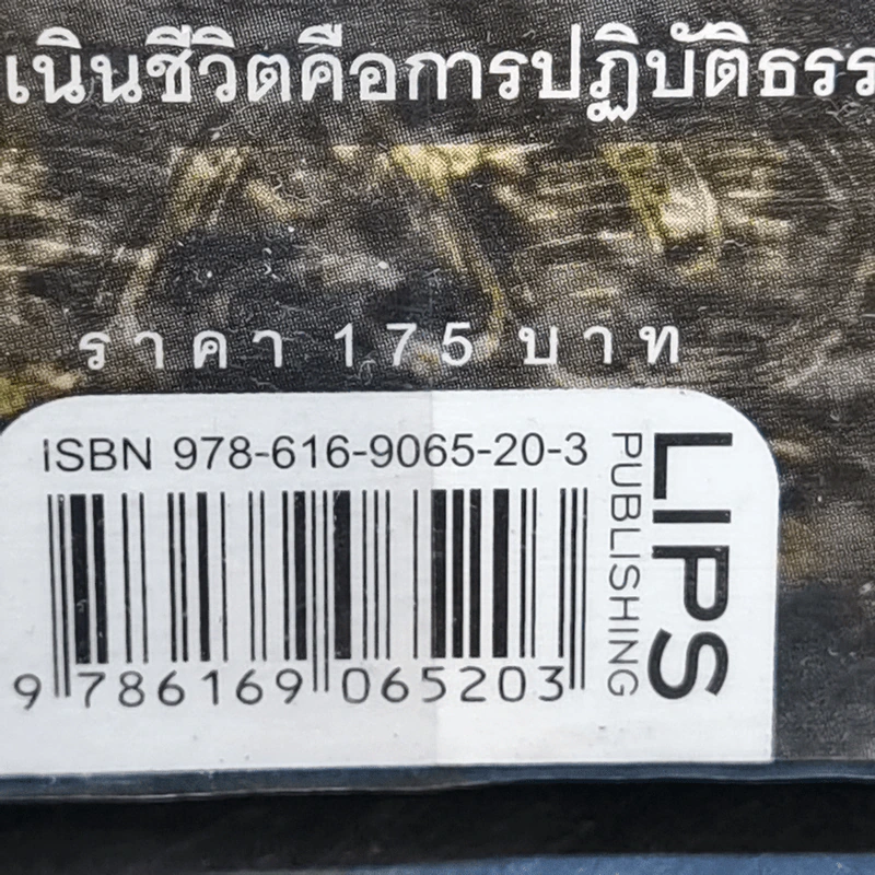 ธรรมนำเทรนด์ - พระมหาวุฒิชัย วชิรเมธี รูปที่ 13