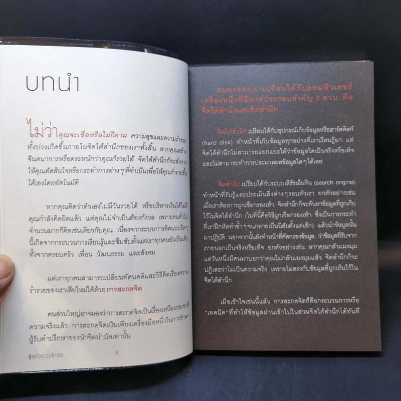 รู้แล้วรวยโคตร - วิน เอี่ยมอ่อง รูปที่ 9